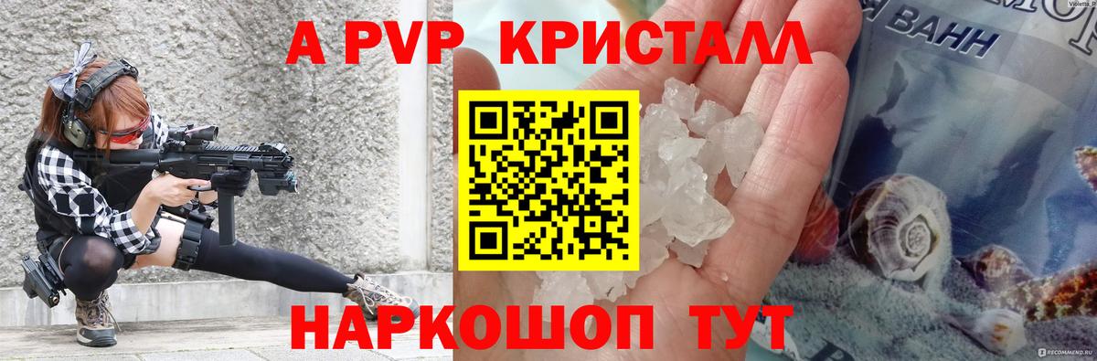 Знаменск  Альфа ПВП Соль  Вход с VPN  A-PVP  A PVP кристаллы  Alfa_PVP крисы CK 