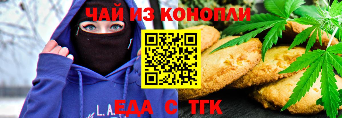 Знаменск  Еда ТГК конопля  Вход с VPN 