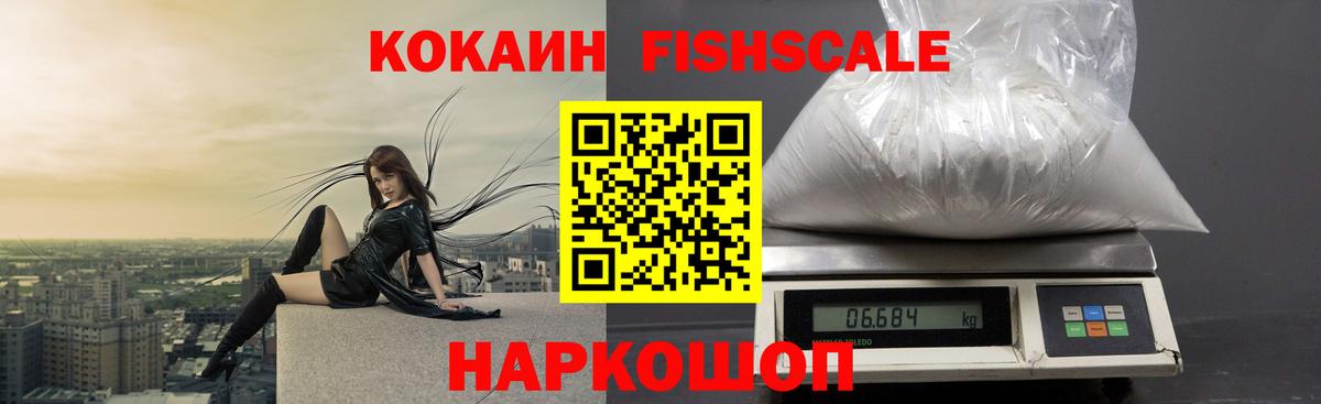Кокаин 99% Знаменск