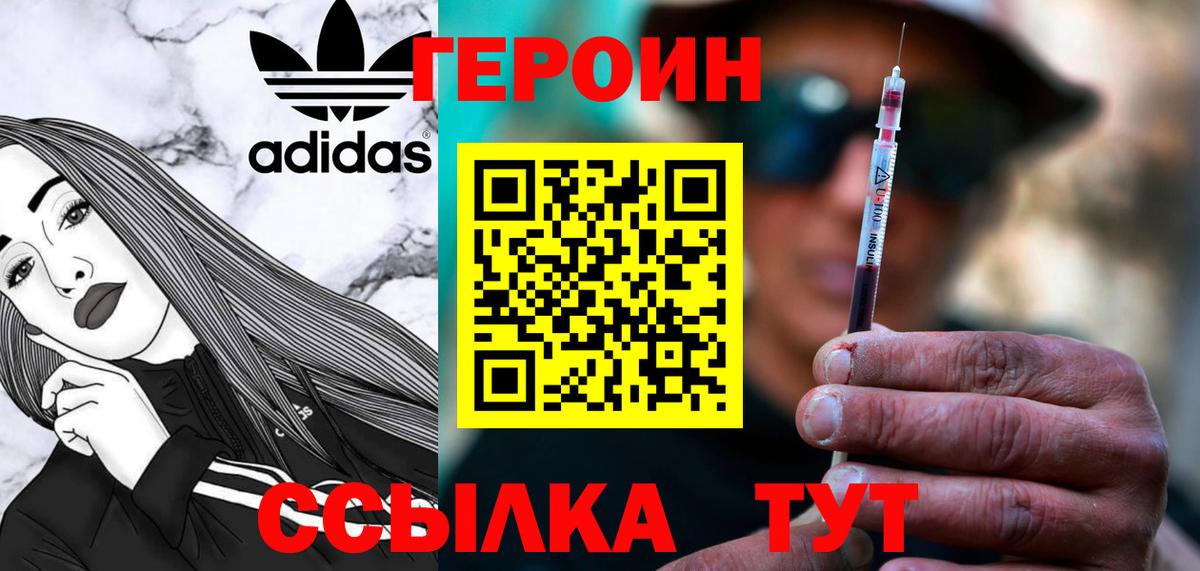 Знаменск  ГЕРОИН Heroin  Вход с VPN 