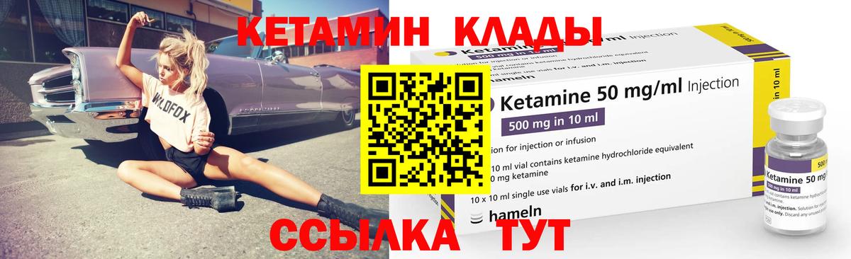 Знаменск  Кетамин ketamine  Вход с VPN 