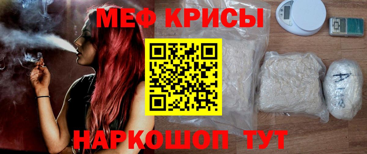 МЕФ  Вход с VPN  Знаменск  МЯУ-МЯУ 4 MMC  Мефедрон 