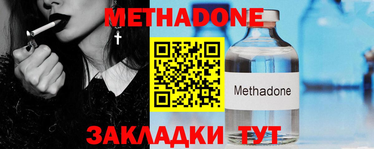 МЕТАДОН кристалл  Вход с VPN  Метадон белоснежный  Знаменск 
