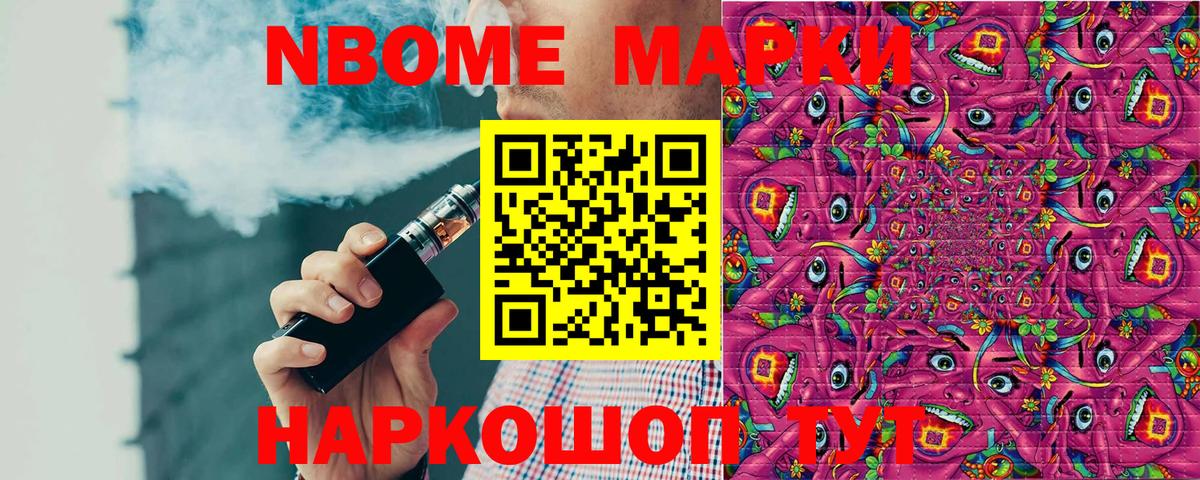 Марки NBOMe 1,8мг  Марки NBOMe 1,8мг  Знаменск  Вход с VPN 